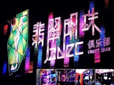 兴仁哪里荤的KTV男模女漂亮多-翡翠明珠KTV好玩会所体验