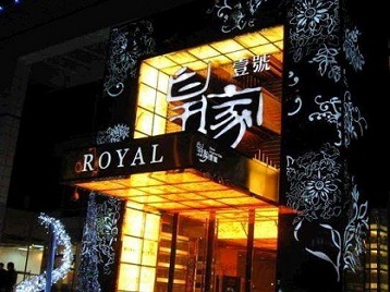 兴仁高档KTV妹子质量哪家好-皇家壹号KTV高档娱乐体验