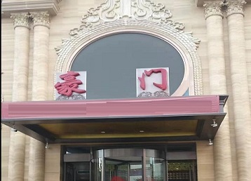 兴仁哪个KTV少爷最好玩-豪门国际KTV消费少爷服务点评